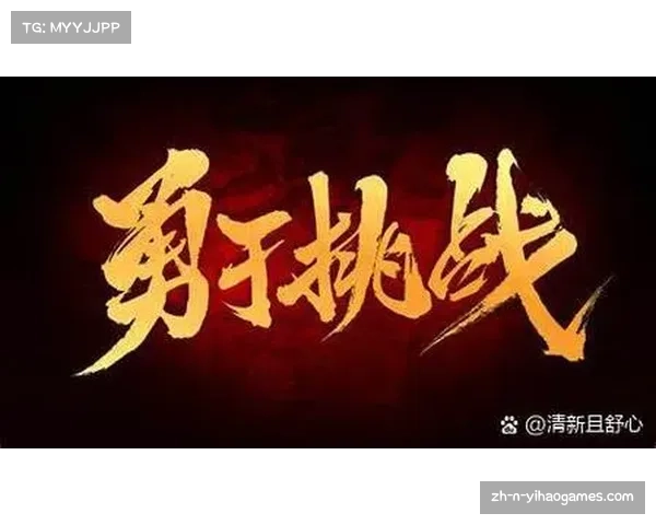 相信我们必定会在新的联赛中不断成长与进步，勇敢迎接挑战